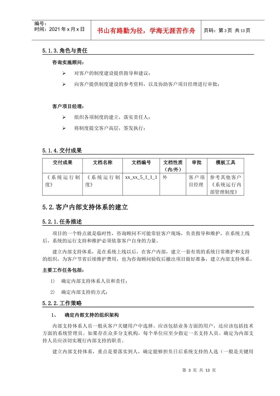 计算机软件技术支持与维护服务软件技术支持_第3页