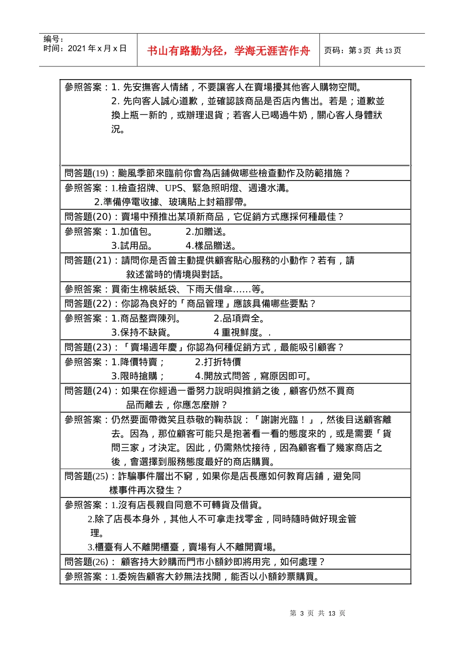 门市服务丙级术科笔试题库90题_第3页