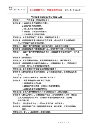 门市服务丙级术科笔试题库90题