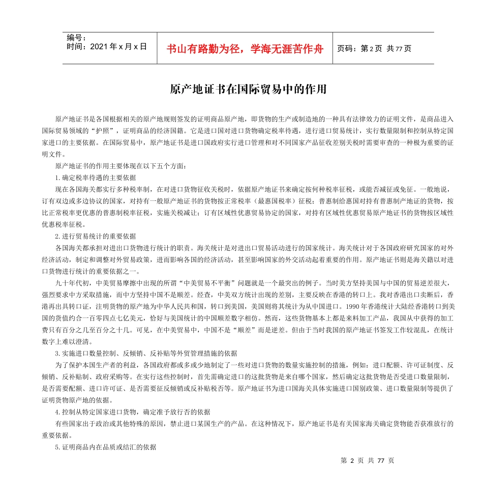 第二部分原产地业务知识_第2页
