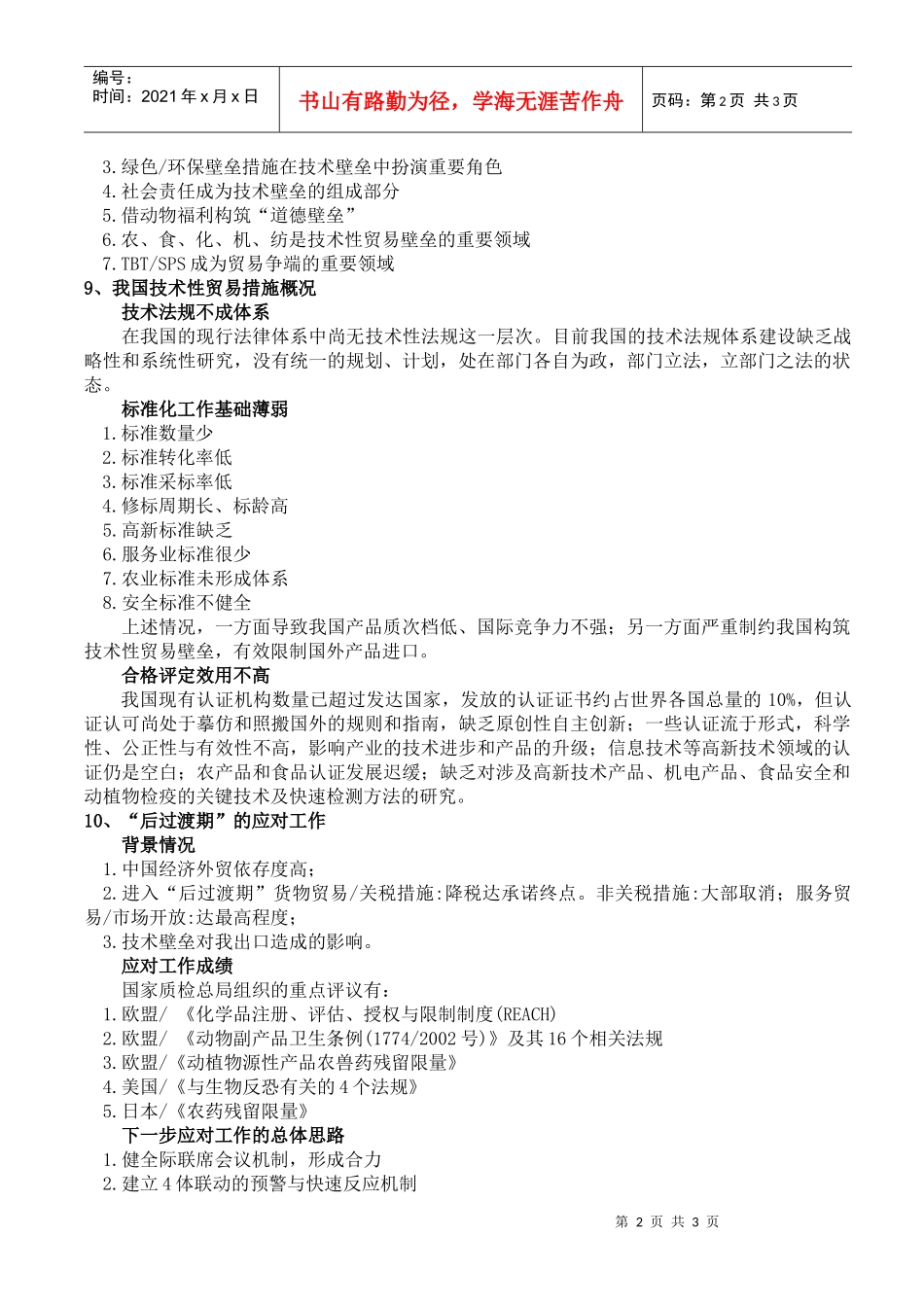 技术性贸易壁垒（概要）_第2页