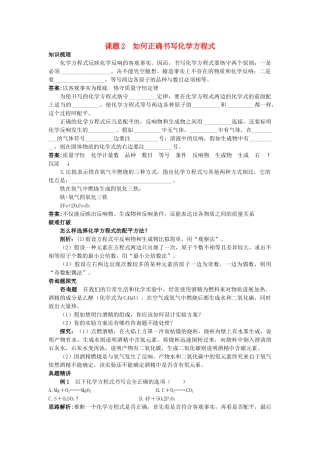 中考化学考点知识梳理与疑难突破 第五单元课题2 如何正确书写化学方程式 