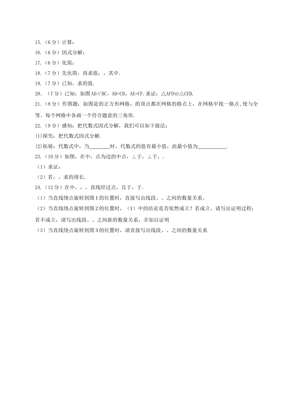 长春农安县201620八年级上学期文化素质监测数学试题及答案 _第2页