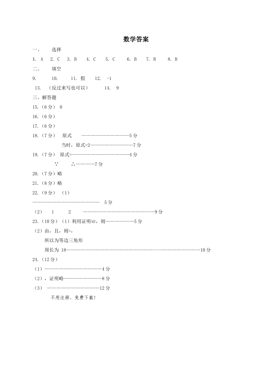 长春农安县201620八年级上学期文化素质监测数学试题及答案 _第3页
