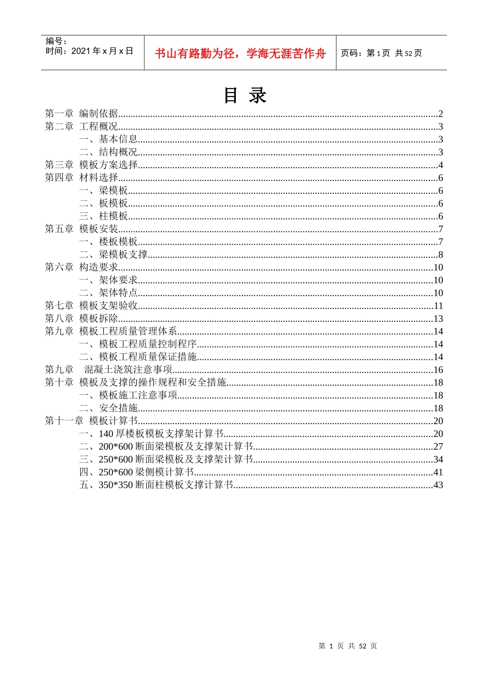 模板与承重架搭拆工程专项施工方案_第2页