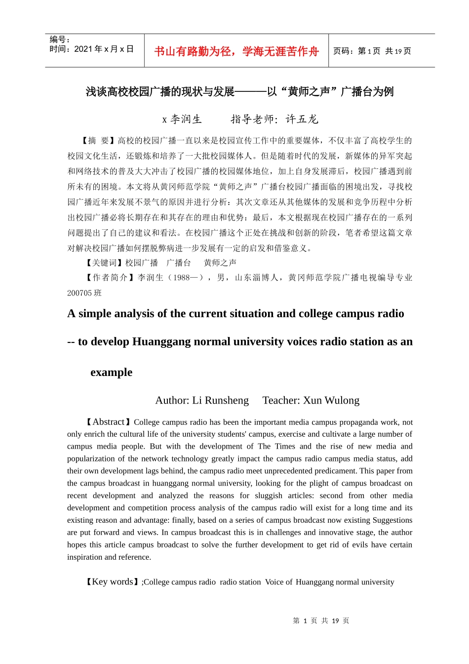 浅谈高校校园广播的现状与发展_第3页