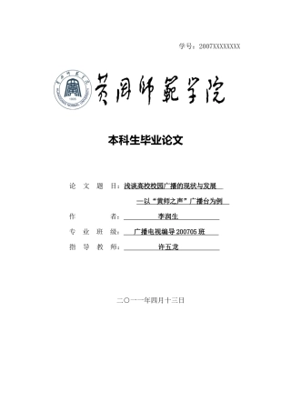 浅谈高校校园广播的现状与发展