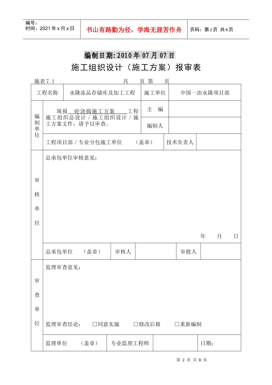 混凝土浇捣施工方案_第2页