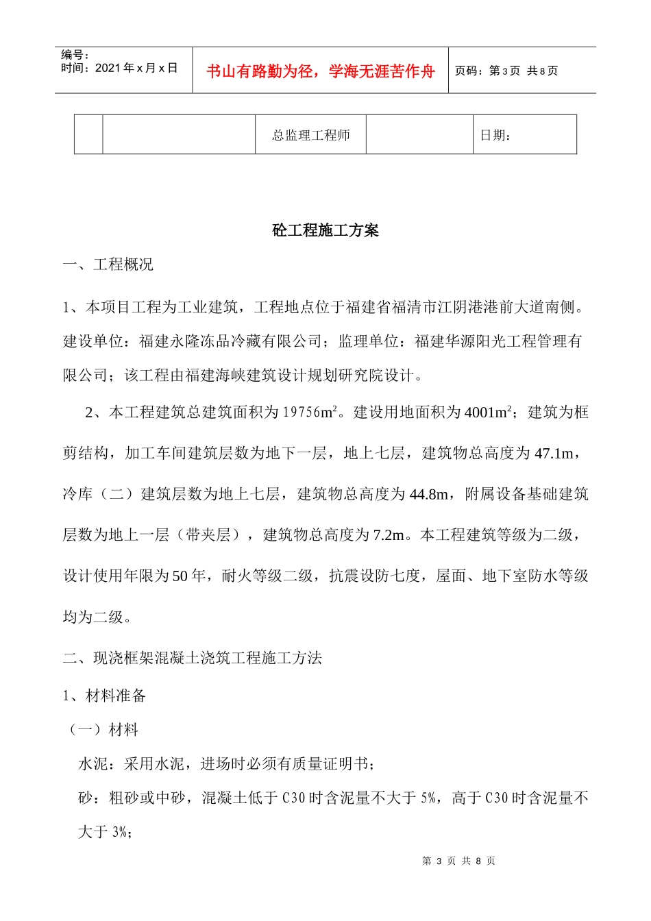 混凝土浇捣施工方案_第3页