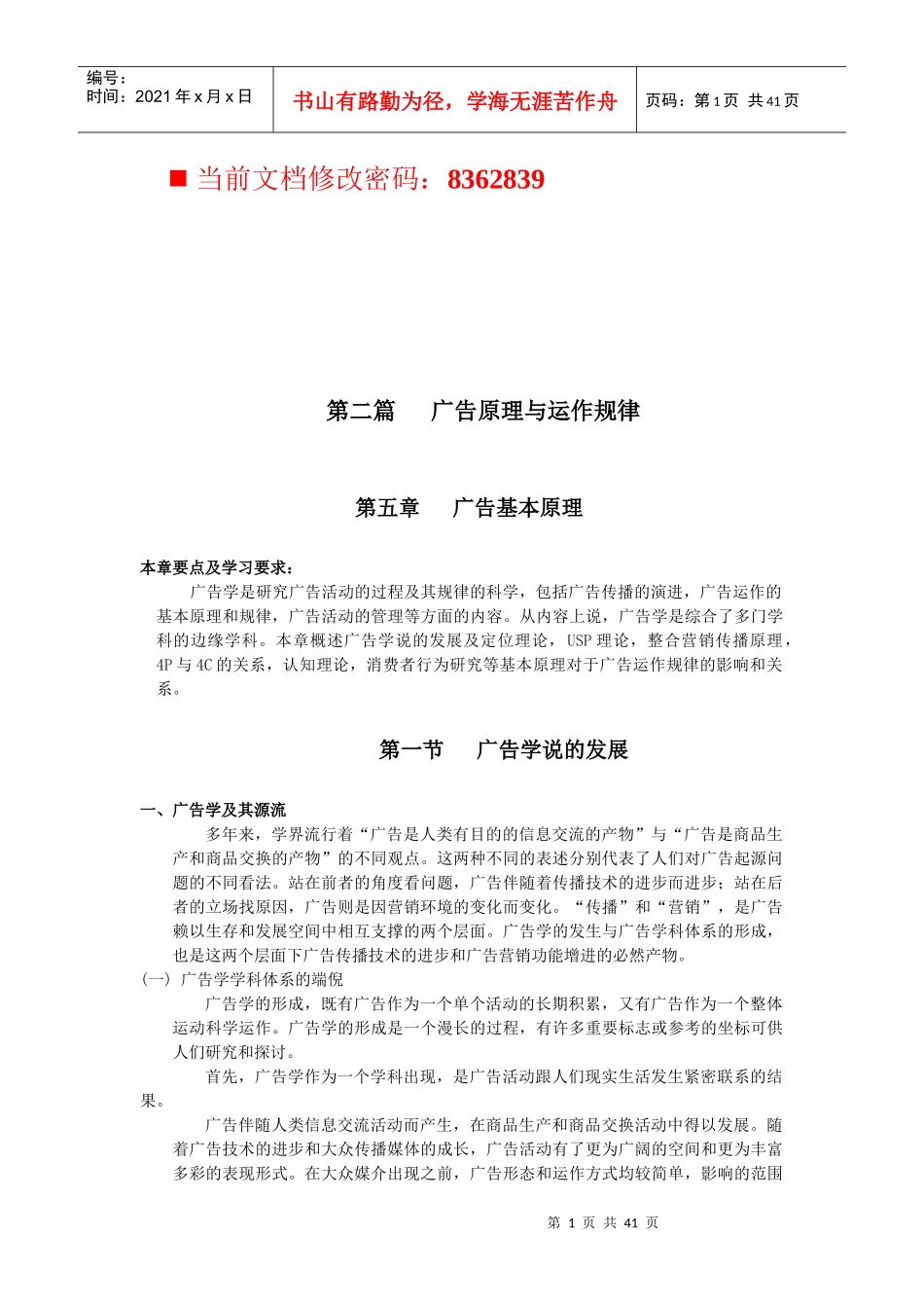 现代企业广告基本原理概述_第1页