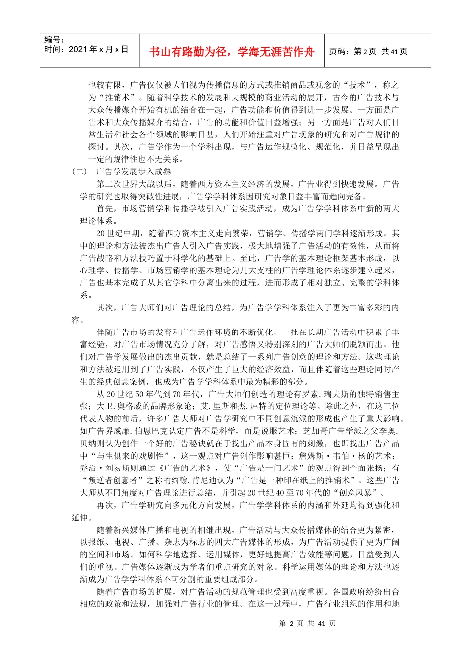 现代企业广告基本原理概述_第2页