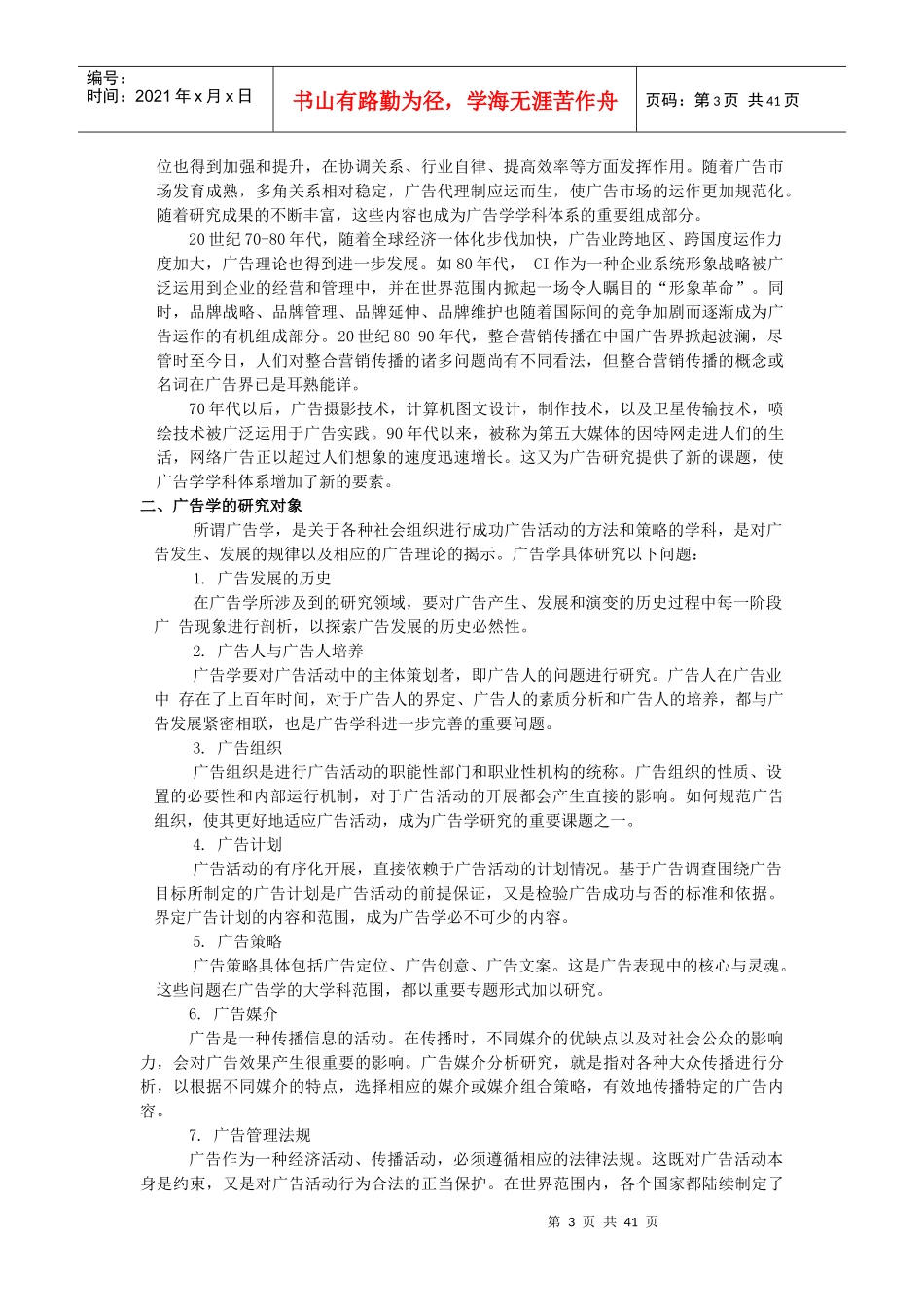 现代企业广告基本原理概述_第3页