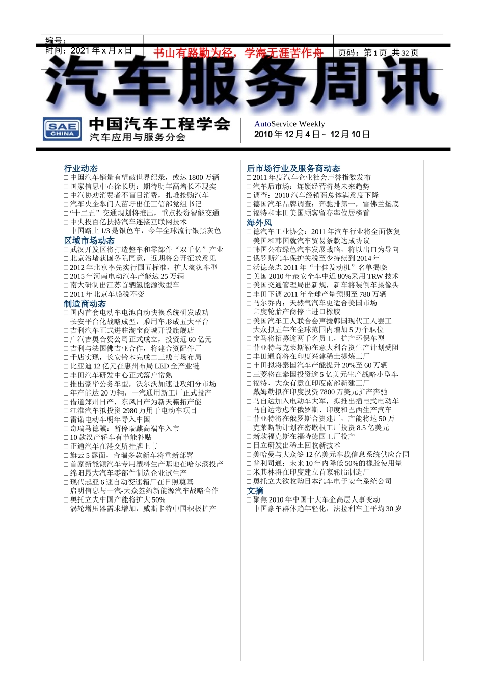 汽车服务周讯(1204-1210)第222期_第1页