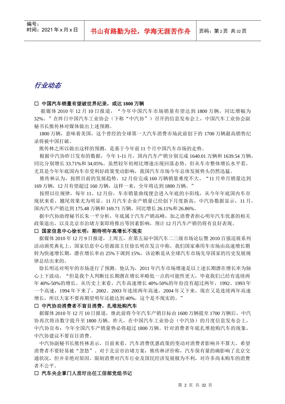 汽车服务周讯(1204-1210)第222期_第2页