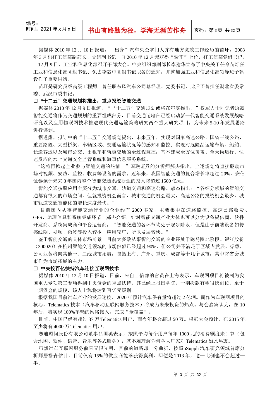 汽车服务周讯(1204-1210)第222期_第3页