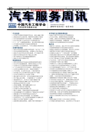 汽车服务周讯(1204-1210)第222期
