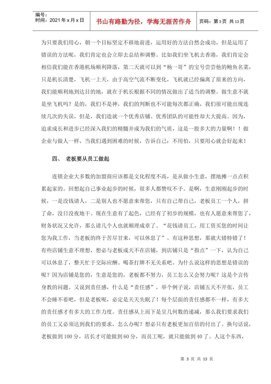 服装零售店铺管理方法_第3页