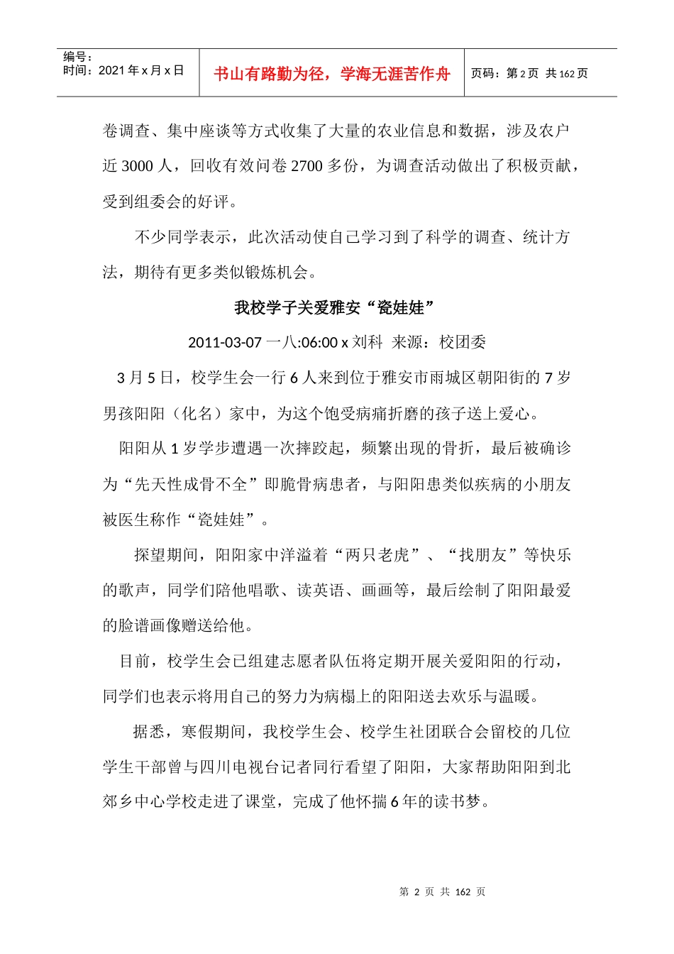 校园学子参加四川省农户农资使用情况调查_第2页