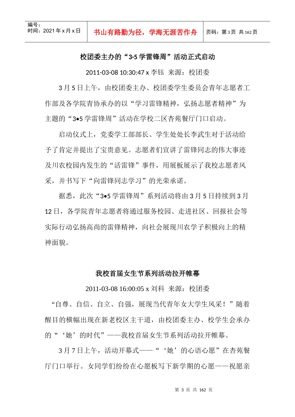 校园学子参加四川省农户农资使用情况调查_第3页