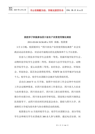 校园学子参加四川省农户农资使用情况调查