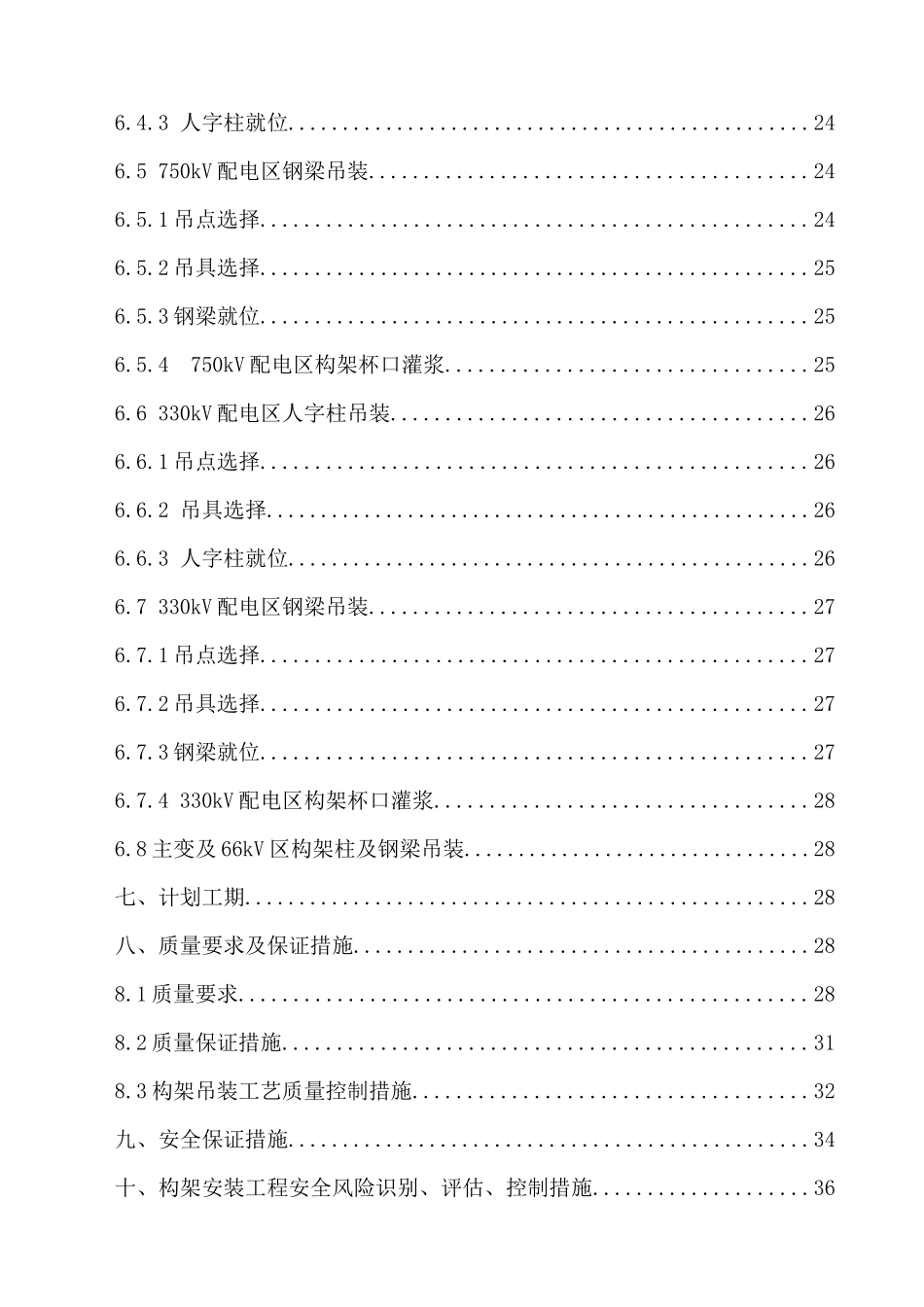 构架吊装施工方案(第二版)_第2页
