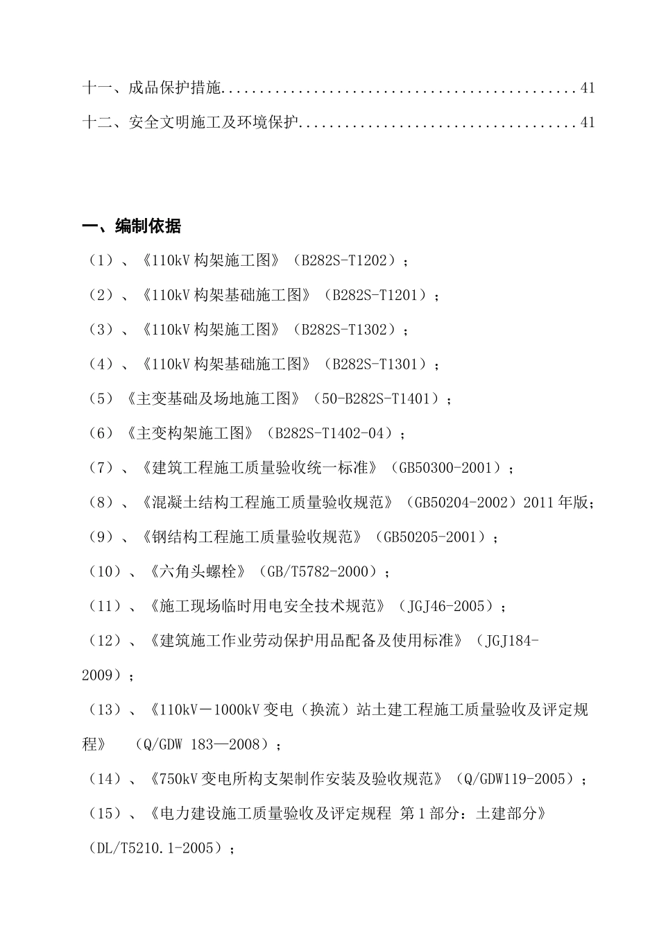 构架吊装施工方案(第二版)_第3页