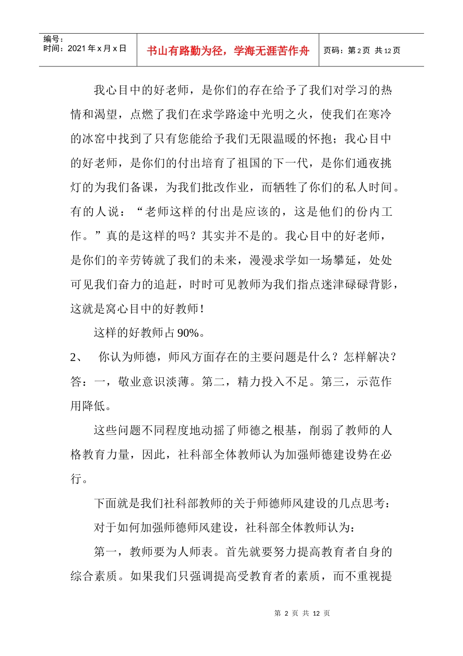 黑龙江省中小学教师队伍建设调查研究访谈_第2页