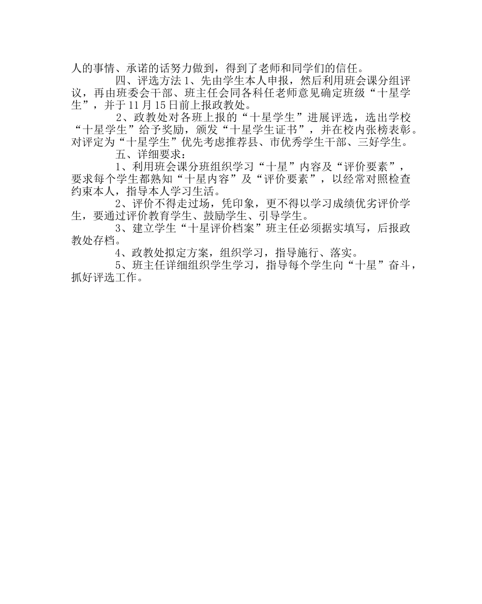 政教处范文十星学生评比方案 _第2页