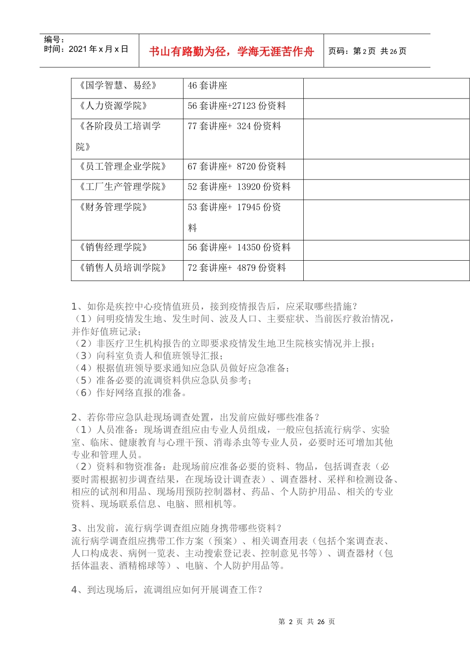 疾控业务相关问答_第2页