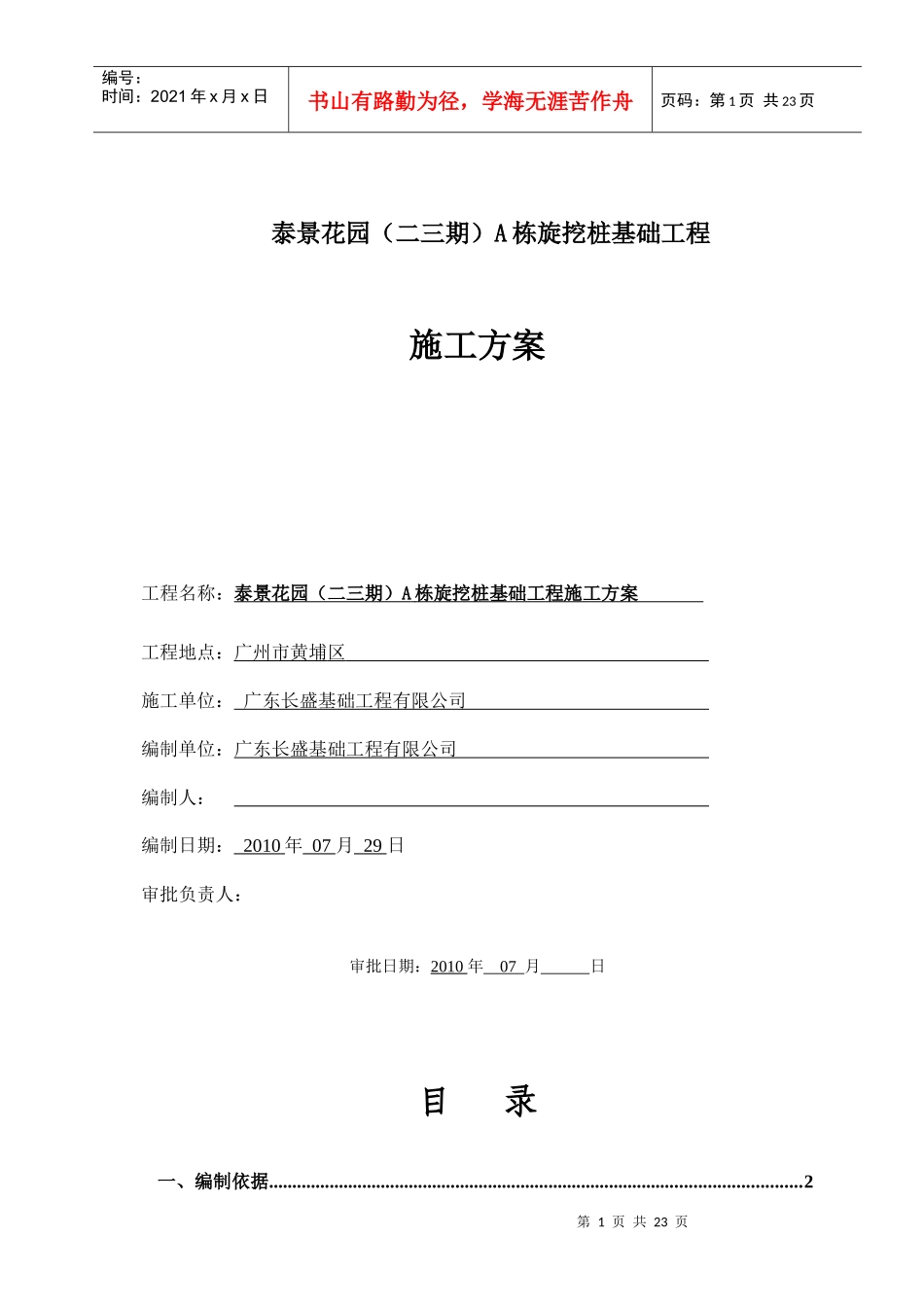 桩基施工方案-旋挖钻机XXXX0709_第1页