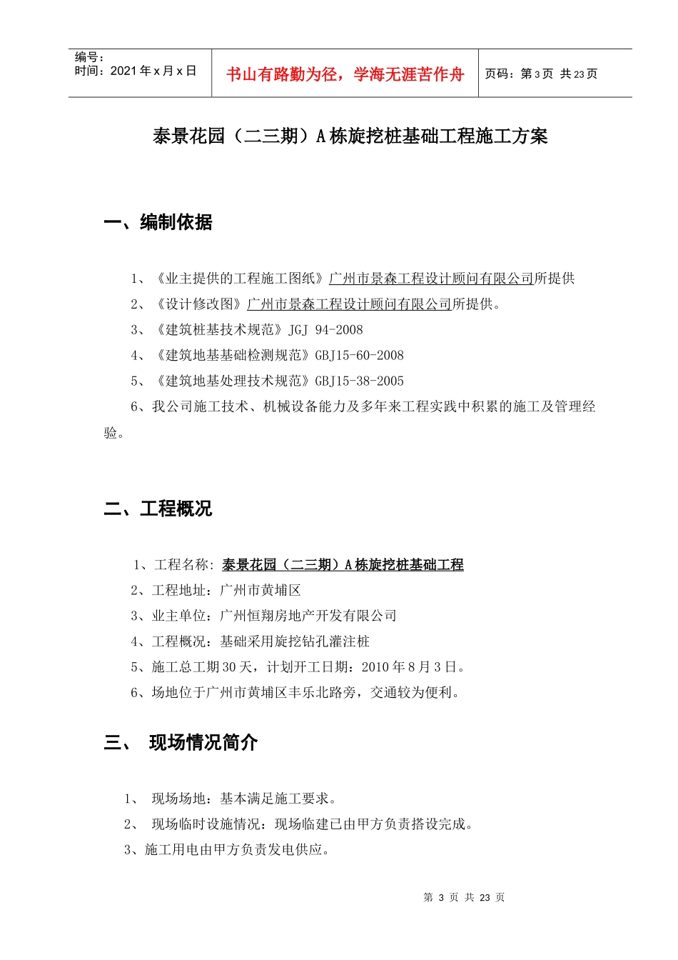 桩基施工方案-旋挖钻机XXXX0709_第3页