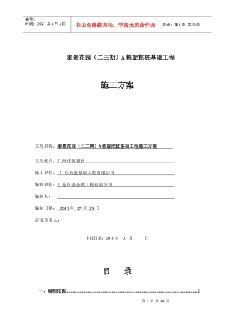 桩基施工方案-旋挖钻机XXXX0709