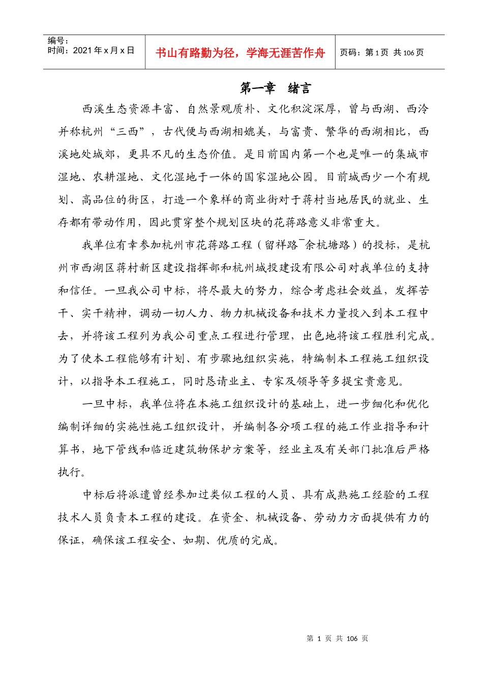 花蒋路施工方案_第1页