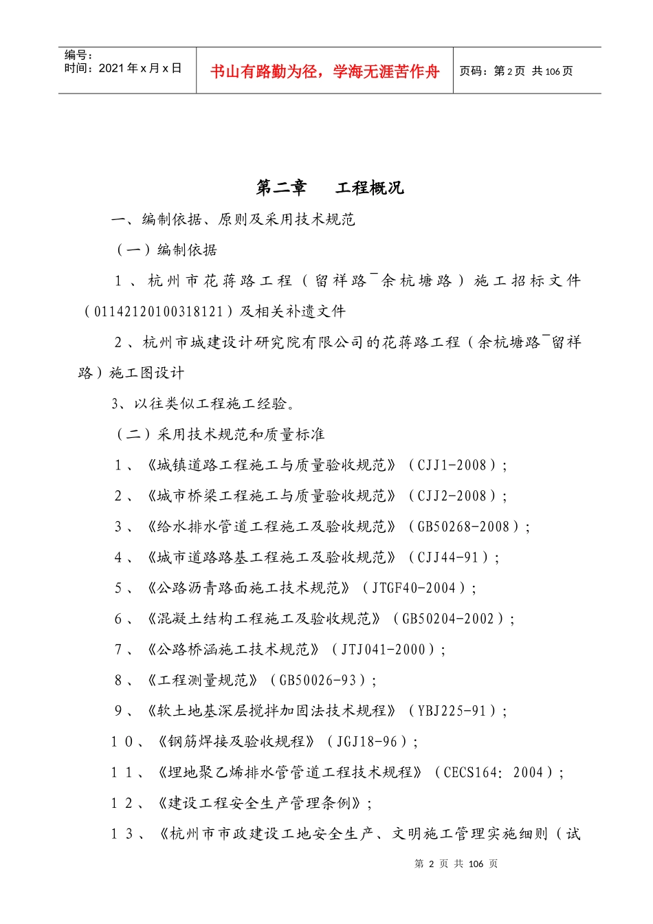 花蒋路施工方案_第2页