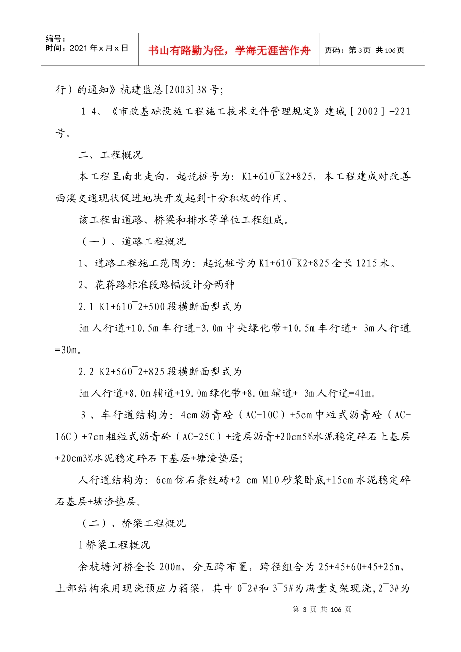 花蒋路施工方案_第3页