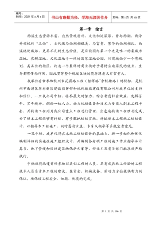 花蒋路施工方案