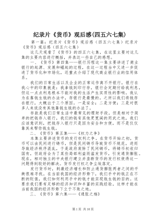 纪录片《货币》观后感(四五六七集)