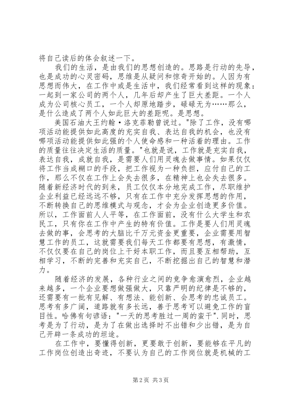 《带着思想来工作》的读后感_第2页