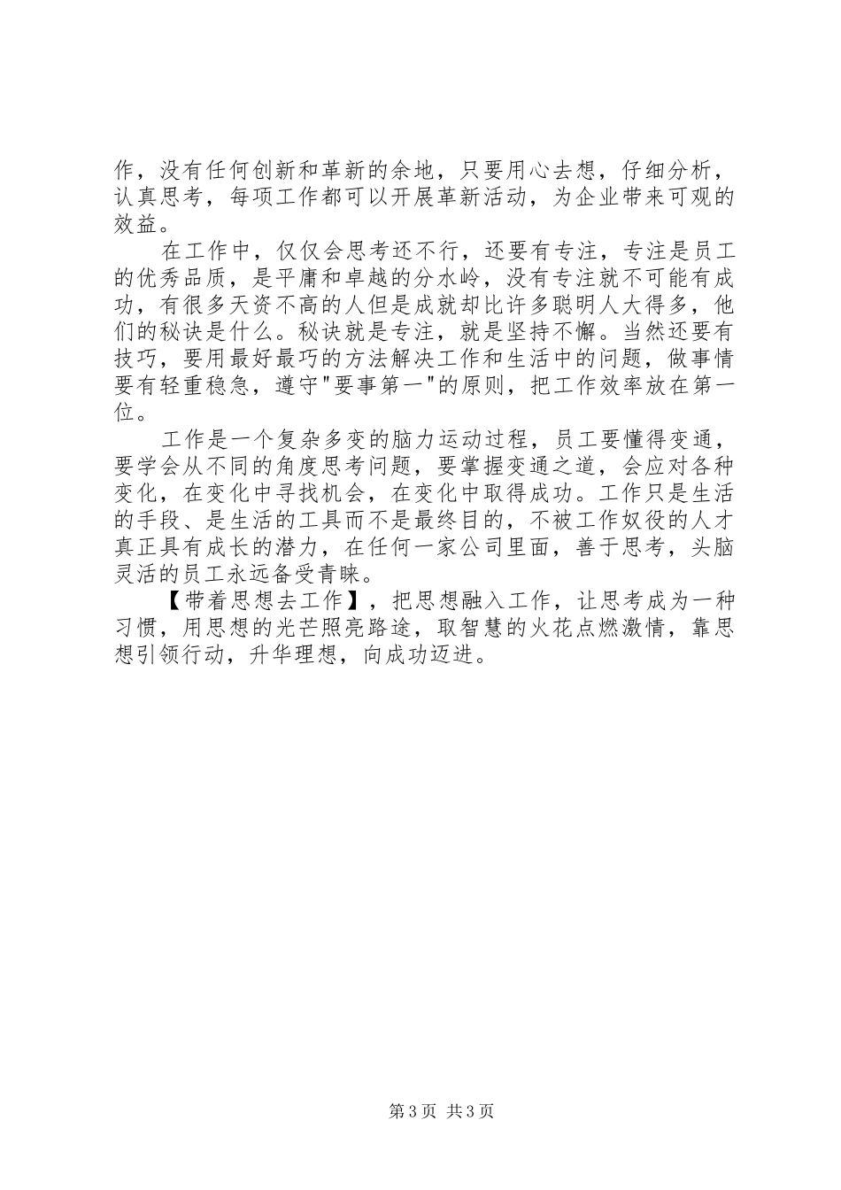 《带着思想来工作》的读后感_第3页