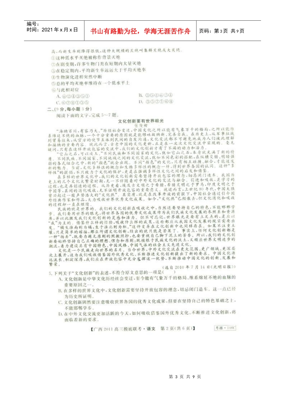 高三语文摸底调研联考试题_第3页