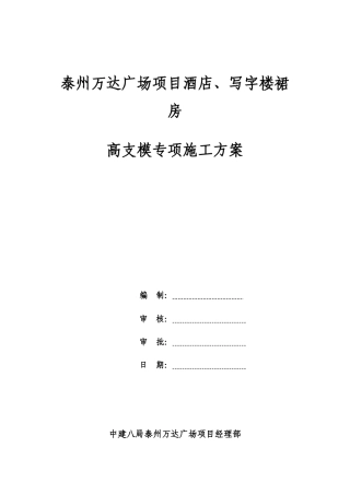 高支模(高大模板)专项施工方案(6)