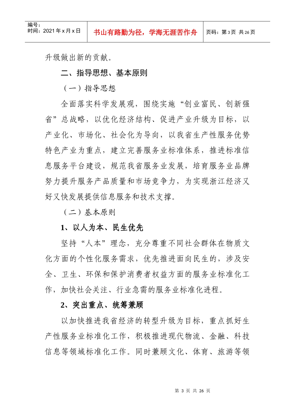 浙江省服务业标准化发展规划_第3页