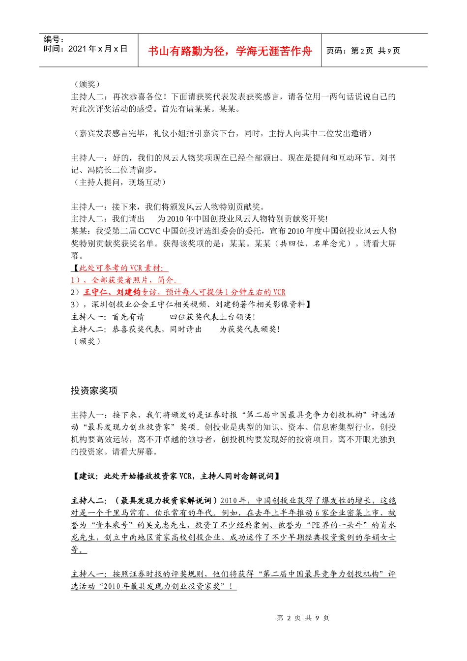要闻部XXXX颁奖电视脚本1_第2页