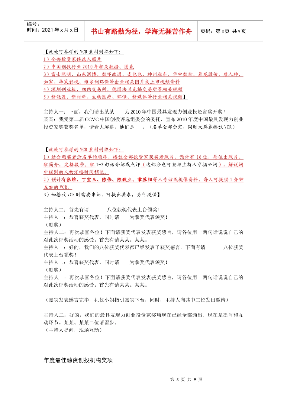 要闻部XXXX颁奖电视脚本1_第3页