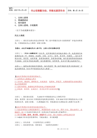 要闻部XXXX颁奖电视脚本1