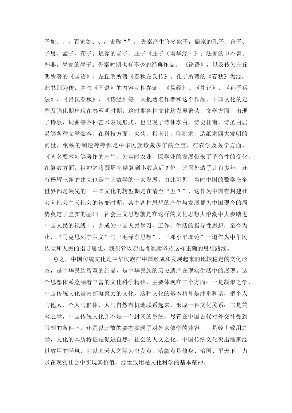 中国传统文化的传承与发扬【中标】 _第2页