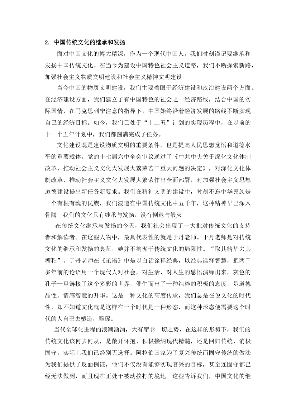 中国传统文化的传承与发扬【中标】 _第3页