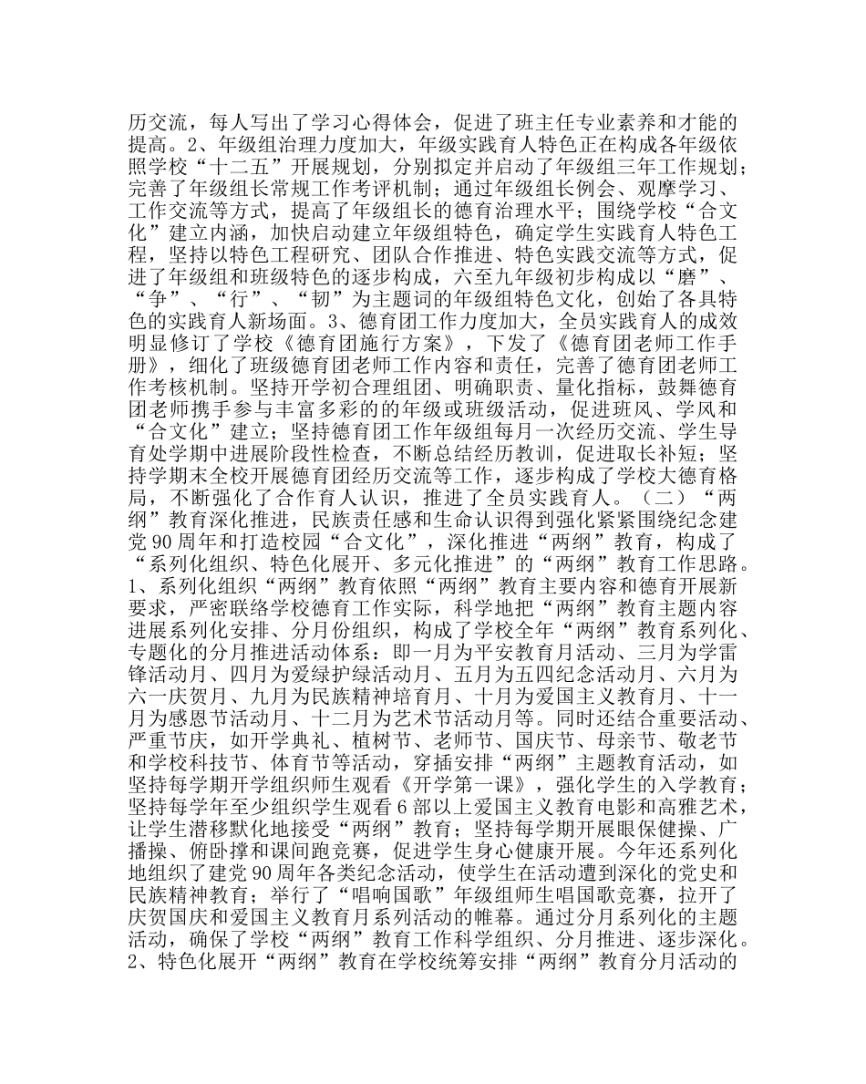 政教处范文学校德育工作总结三 _第2页