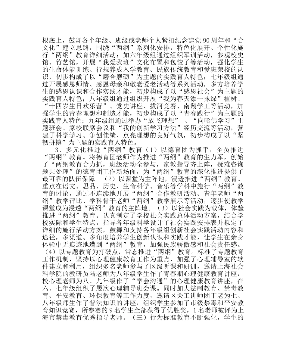 政教处范文学校德育工作总结三 _第3页