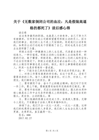关于《无数家倒闭公司的血泣：凡是假装高逼格的都死了》读后感心得